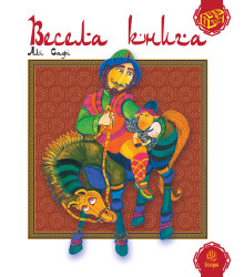 Електронна книга Весела книга