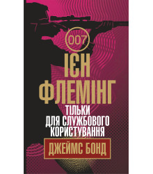 Електронна книга Тільки для службового користування