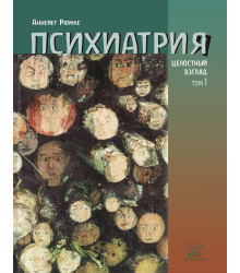 Електронна книга Психиатрия