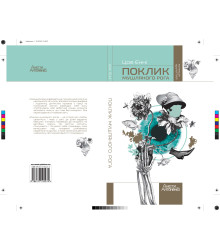 Електронна книга Поклик мушляного рога