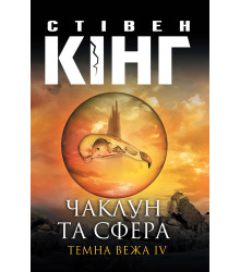 Електронна книга Чаклун та сфера