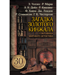 Електронна книга Загадка золотого кинжала