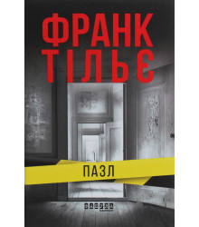 Електронна книга Пазл