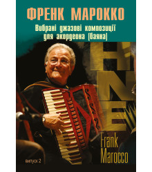 Електронна книга Вибрані джазові композиції для акордеона (баяна). Випуск 2