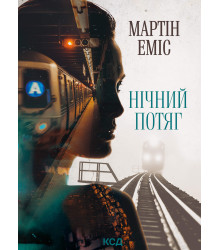 Електронна книга Нічний потяг