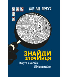 Електронна книга Знайди Злочинця, Карта скарбів Лілієнштейна