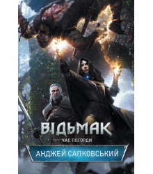 Електронна книга Відьмак. Час погорди