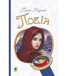 Електронна книга Повія