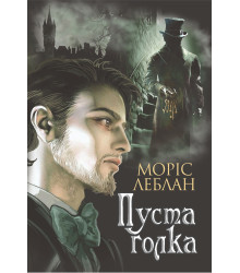 Електронна книга Пуста голка