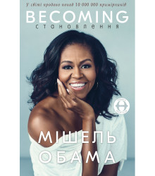 Електронна книга Становлення
