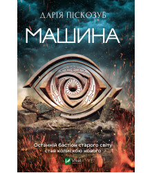 Електронна книга Машина