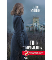 Електронна книга Тінь Командора