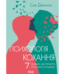 Електронна книга Психологія кохання!