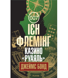 Електронна книга Ідоли падуть
