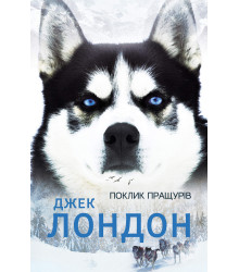Електронна книга Поклик пращурів