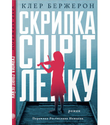 Електронна книга Скрипка Спіріт Лейку