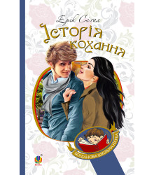 Електронна книга Історія кохання
