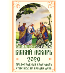 Електронна книга Божий лекарь