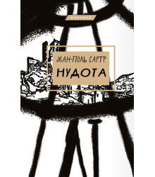 Електронна книга Нудота
