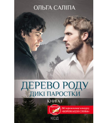 Електронна книга Дерево роду