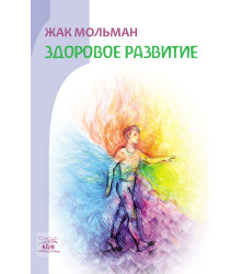 Електронна книга Здоровое развитие