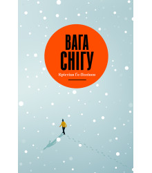 Електронна книга Вага снігу