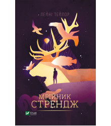 Електронна книга Мрійник Стрендж