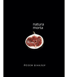 Електронна книга Natura morta