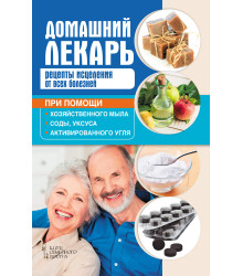Електронна книга Домашний лекарь