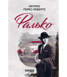 Електронна книга Фалько
