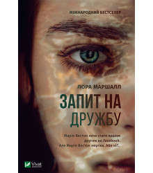 Електронна книга Запит на дружбу