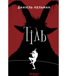 Електронна книга Тіль
