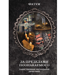 Електронна книга За пределами познаваемого
