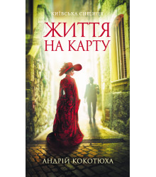 Електронна книга Життя на карту