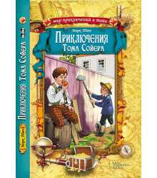 Електронна книга Приключения Тома Сойера