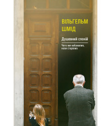 Електронна книга Душевний спокій