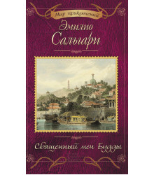Електронна книга Священный меч Будды