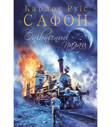 Електронна книга Опівнічний Палац