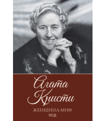 Електронна книга Агата Кристи