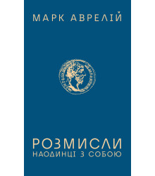 Електронна книга Розмисли
