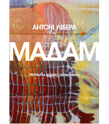 Електронна книга Мадам