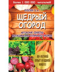 Електронна книга Щедрый огород