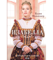 Електронна книга Изабелла