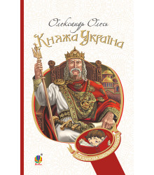Електронна книга Княжа Україна