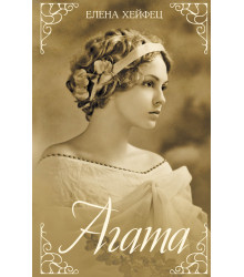 Електронна книга Агата