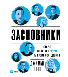Електронна книга Засновники.