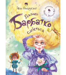 Електронна книга Дядько Барбатко сміється