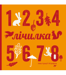 Електронна книга Лічилка