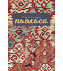 Електронна книга Пьольса