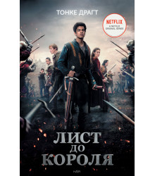 Електронна книга Лист до короля